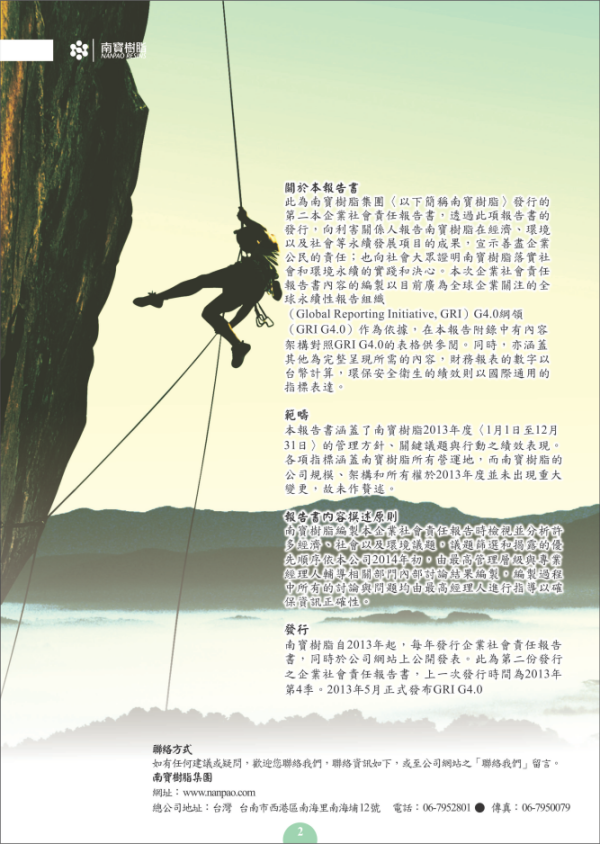 2013南寶樹脂企業社會責任報告書