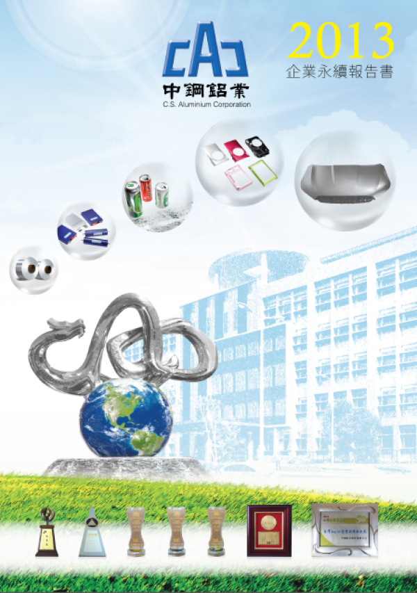 2013中鋼鋁業企業永續報告書