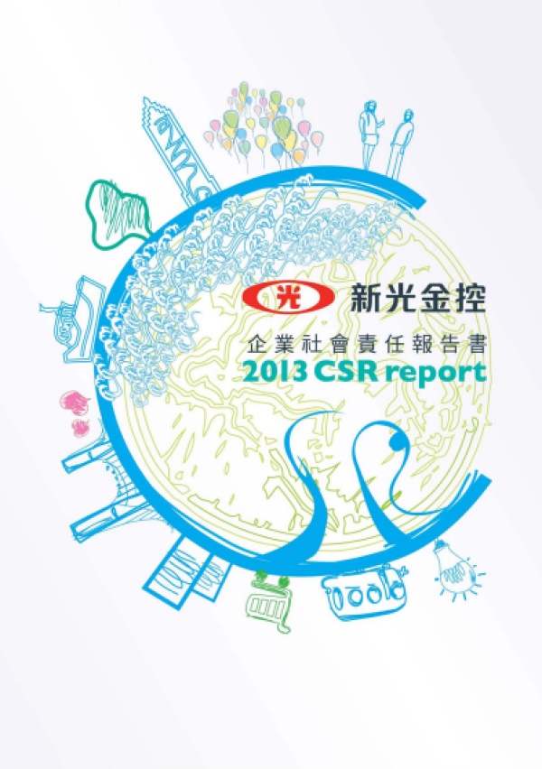 2013新光金控企業社會責任報告書