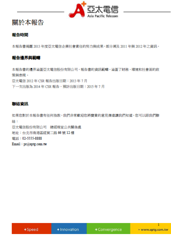2013亞太電信企業社會責任報告書
