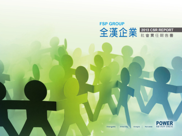2013全漢企業社會責任報告書
