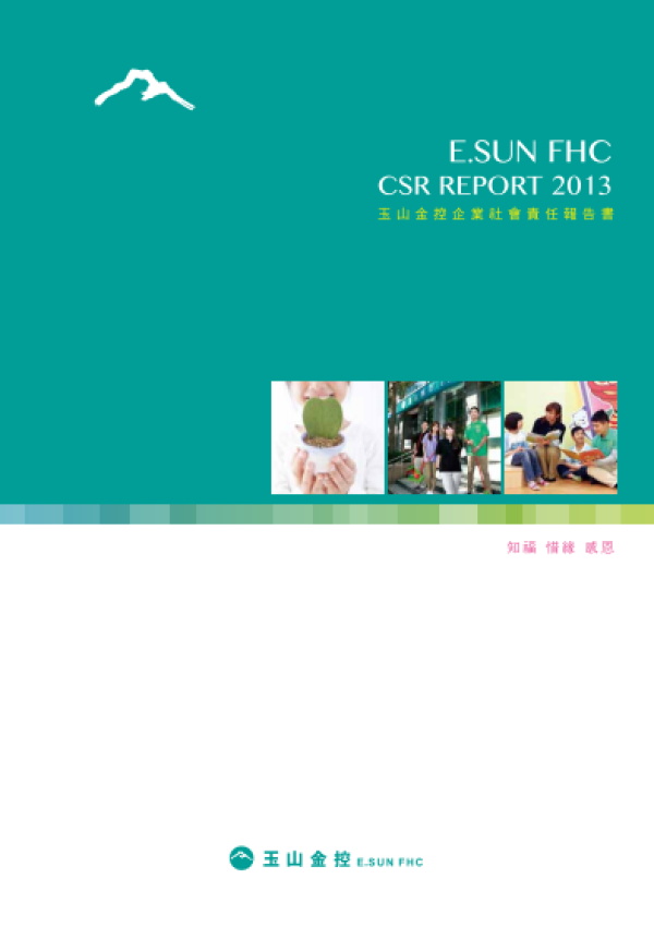 2013玉山金控企業社會責任報告書