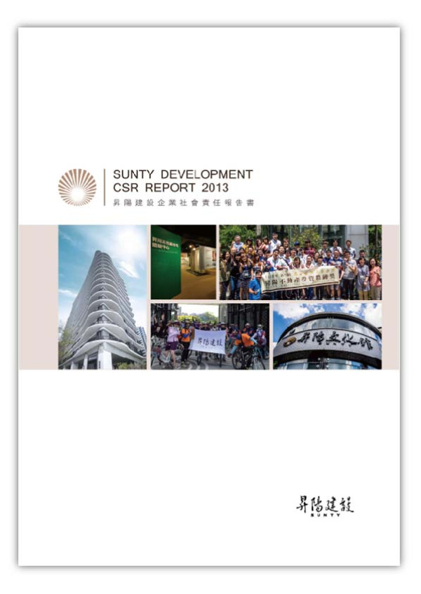 2013昇陽建設企業社會責任報告書