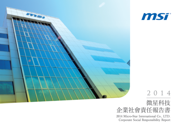 2014微星科技企業社會責任報告書