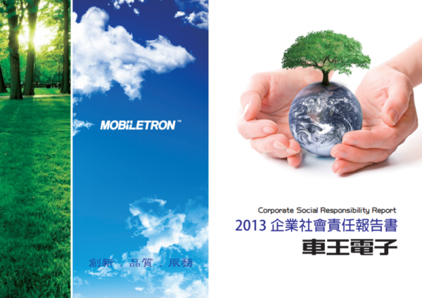 2013車王電子企業社會責任報告書