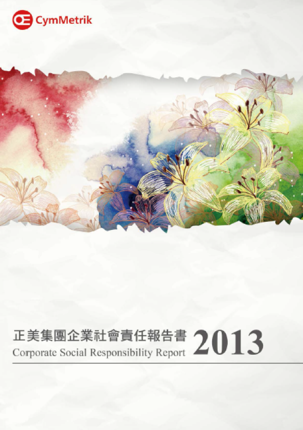 2013正美集團企業社會責任報告書