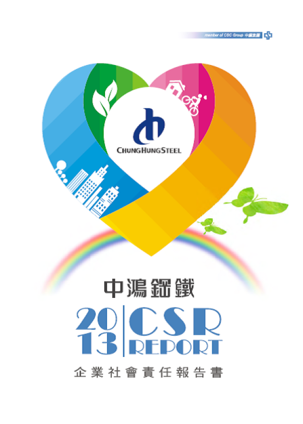 2013中鴻鋼鐵企業社會責任報告書