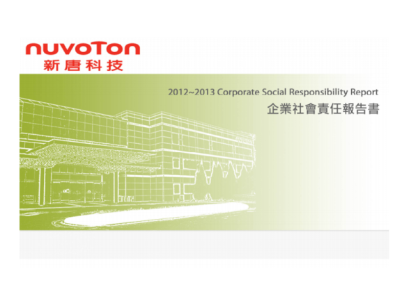 2013新唐科技企業社會責任報告書