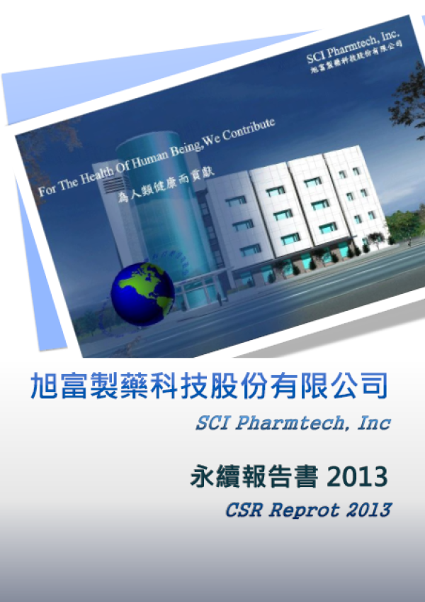 2013旭富製藥永續報告書