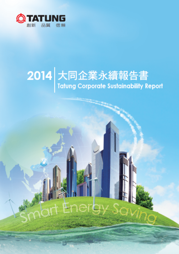 2013大同公司企業永續報告書