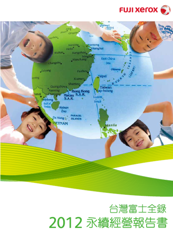 2011-2012台灣富士全錄永續經營報告書