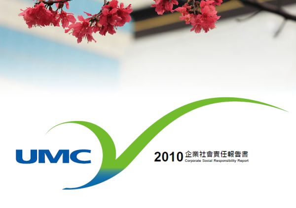 2010聯華電子企業社會責任報告書