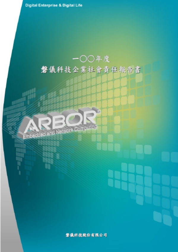 2011磐儀科技企業社會責任報告書