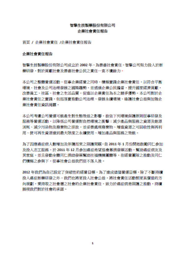 2011智擎生技企業社會責任報告