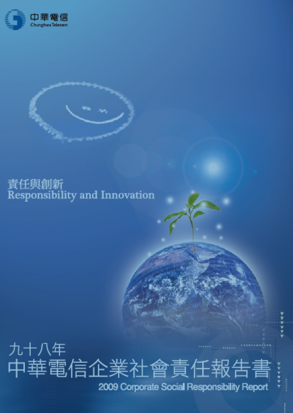 2009中華電信企業社會責任報告書