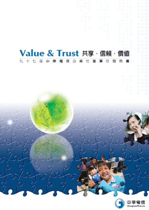 2008中華電信企業社會責任報告書