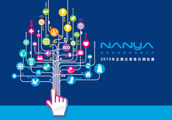 2013南亞科技企業社會責任報告書