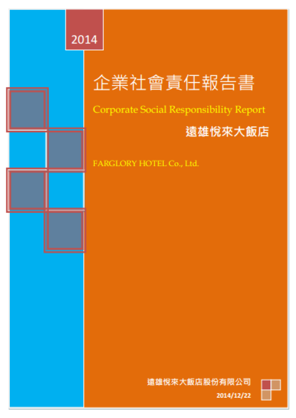 2013遠雄悅來飯店企業社會責任報告書