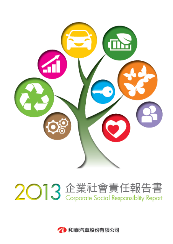 2013和泰汽車企業社會責任報告書
