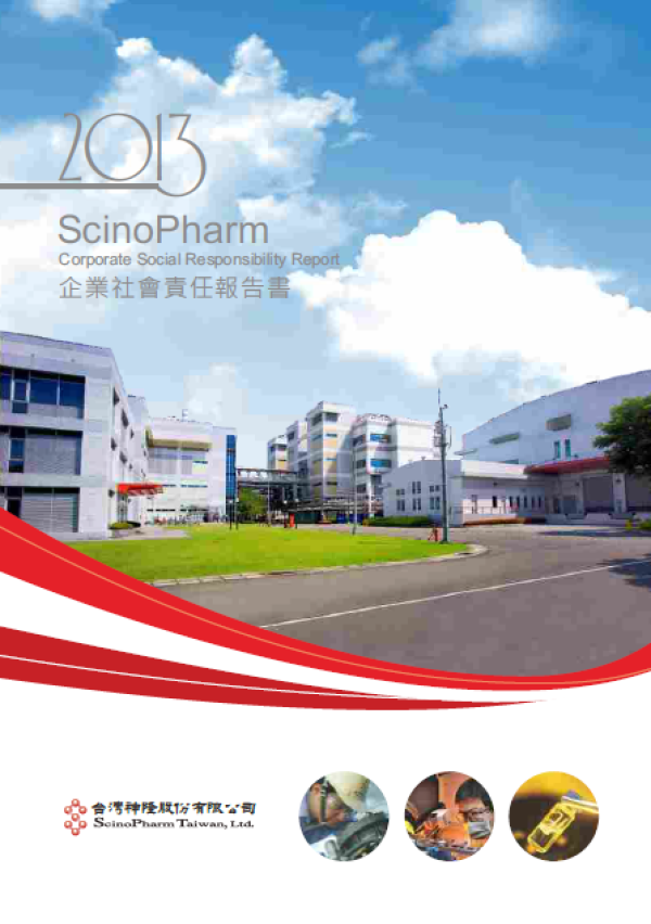 2011-2013台灣神隆企業社會責任報告書