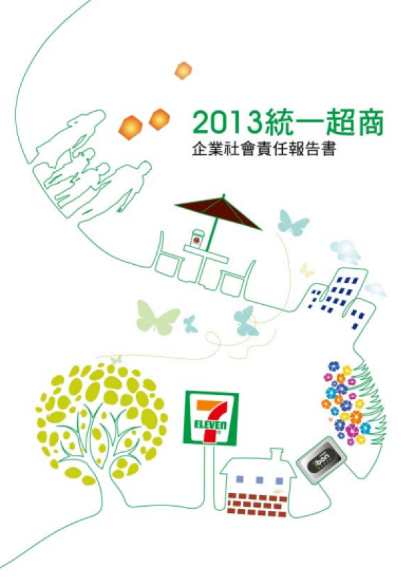 2013統一超商企業社會責任報告書