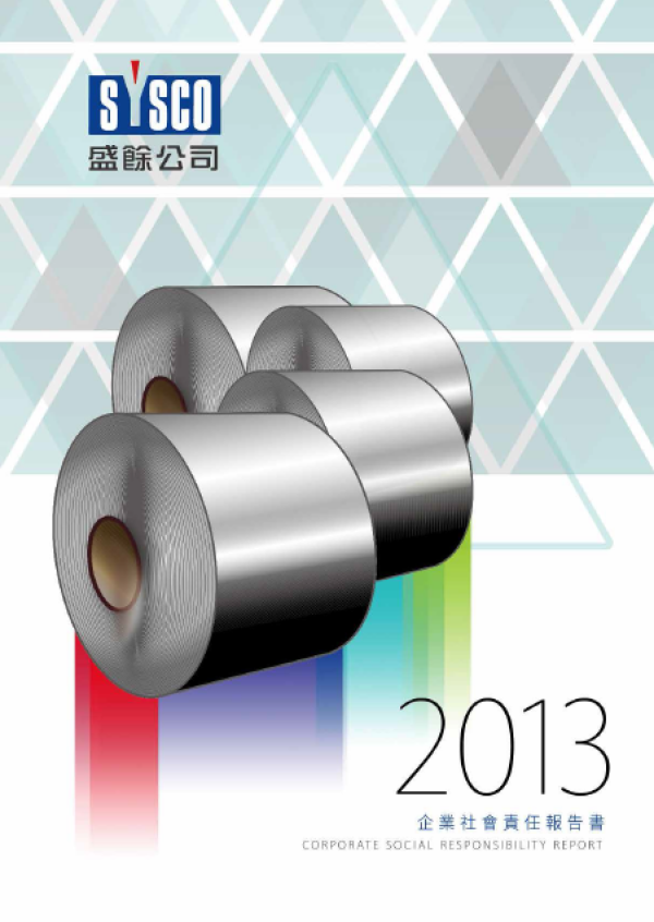 2013盛餘企業社會責任報告書