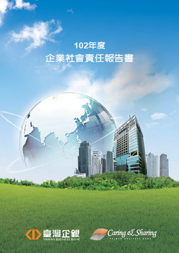 2013臺灣企銀企業社會責任報告書