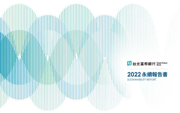台北富邦銀行2022永續報告書