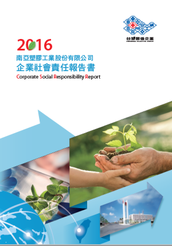 南亞塑膠工業2016企業社會責任報告書