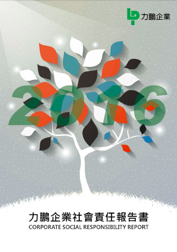 力鵬企業社會責任報告書