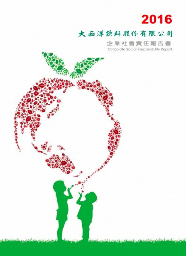 2016大西洋飲料股份有限公司企業社會責任報告書