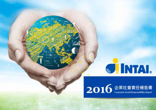 2016企業社會責任報告書