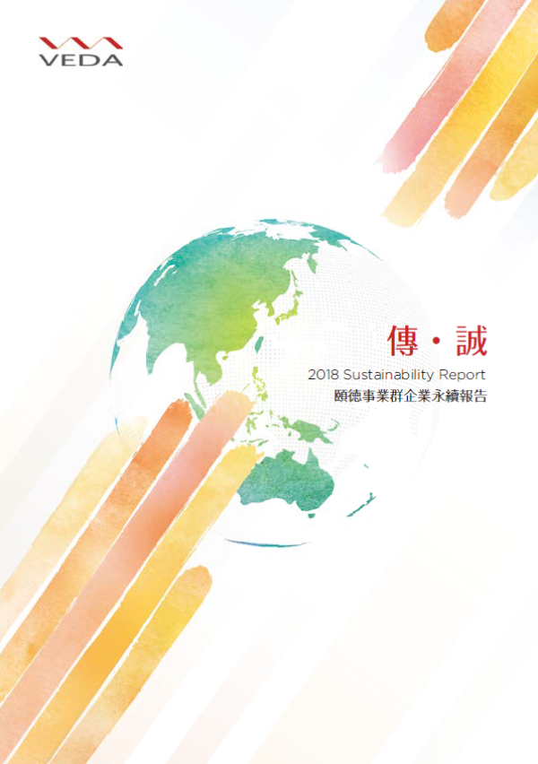 2018 頤德事業群企業永續報告