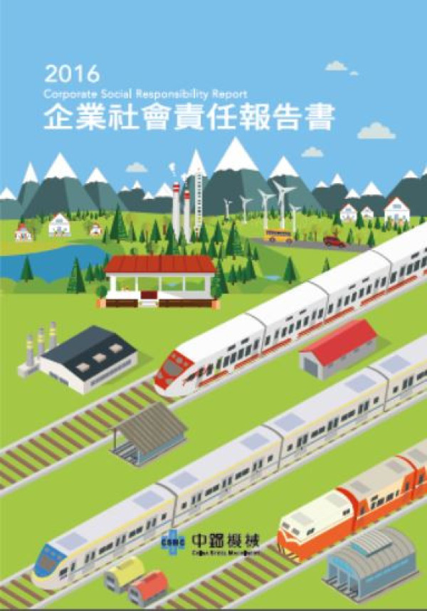 2016中鋼機械企業社會責任報告書