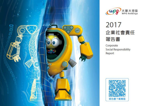 大聯大投資控股2017企業社會責任報告書