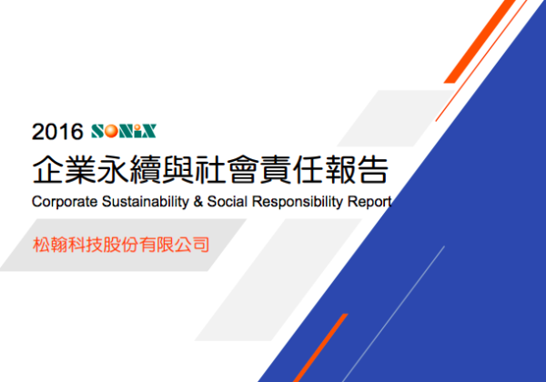 2016企業永續與社會責任報告