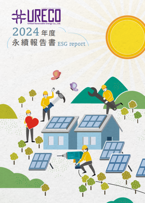 聯合再生能源股份有限公司 2024 年永續報告書