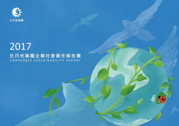 日月光集團2017企業社會責任報告書