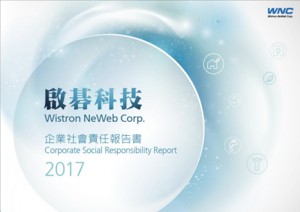 啟碁科技2017年企業社會責任報告書