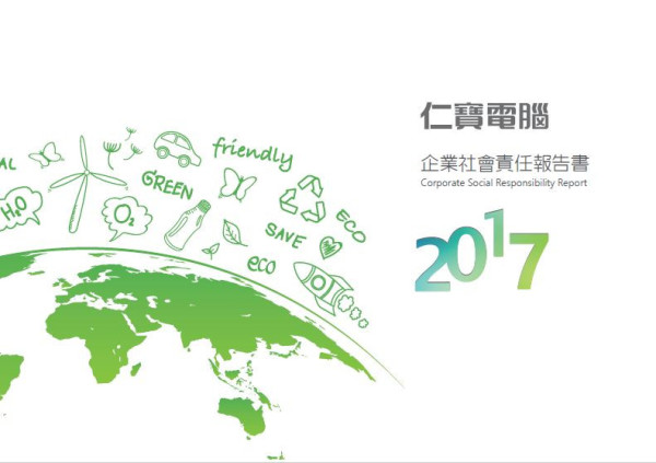 仁寶電腦2017企業社會責任報告書