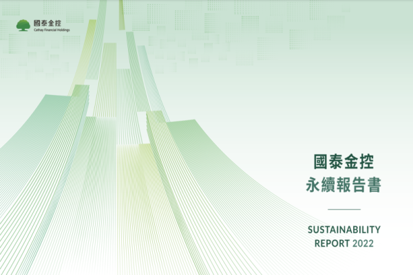 國泰金控2022永續報告書