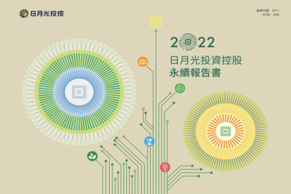 日月光投資控股2022永續報告書