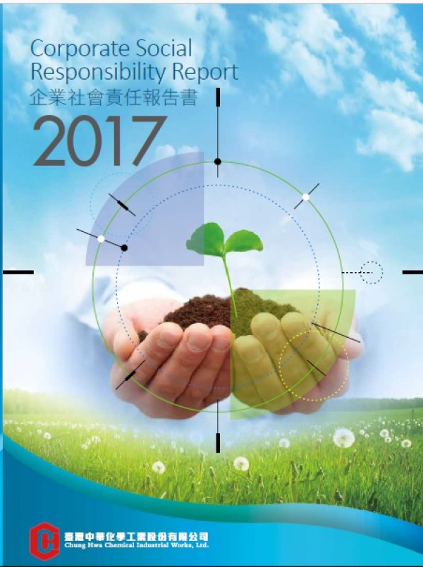 臺灣中華化學工業2017企業社會責任報告書