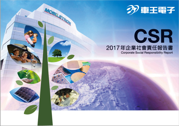 車王電子2017企業社會責任報告書