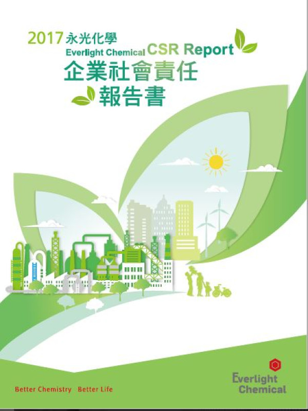 臺灣永光化學工業2017永續發展報告