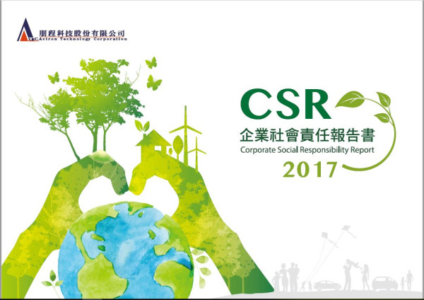 朋程科技2017企業社會責任報告書