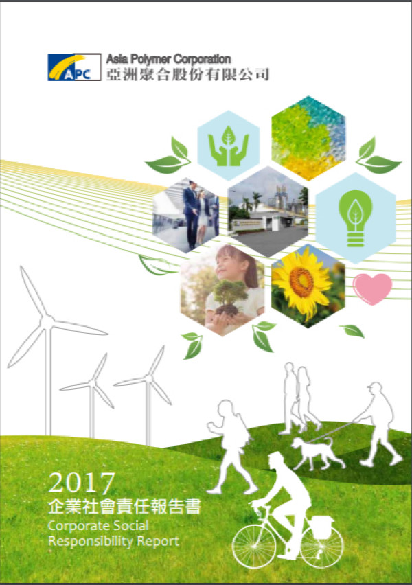 亞洲聚合2017企業社會責任報告書