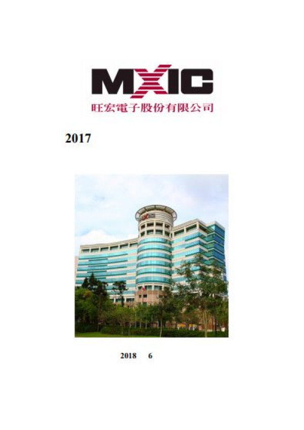 旺宏電子2017企業社會責任報告書