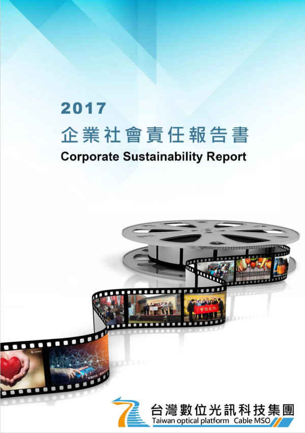 台灣數位光訊科技2017企業社會責任報告書