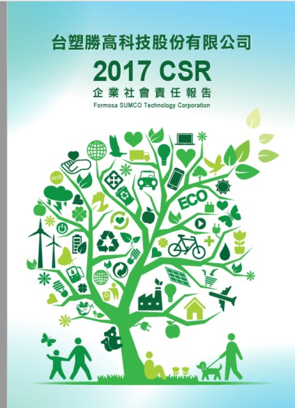 台塑勝高科技2017企業社會責任報告書